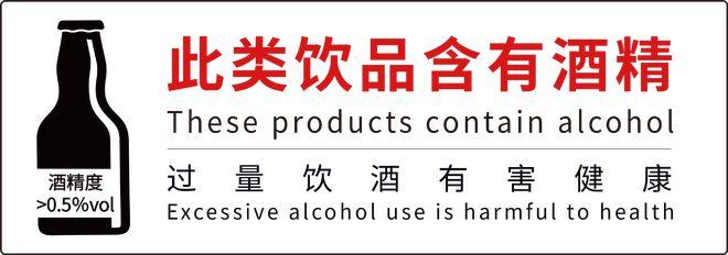 《健康条例》规定,要求酒精饮料,碳酸饮料的销售者应当在货架或者柜台